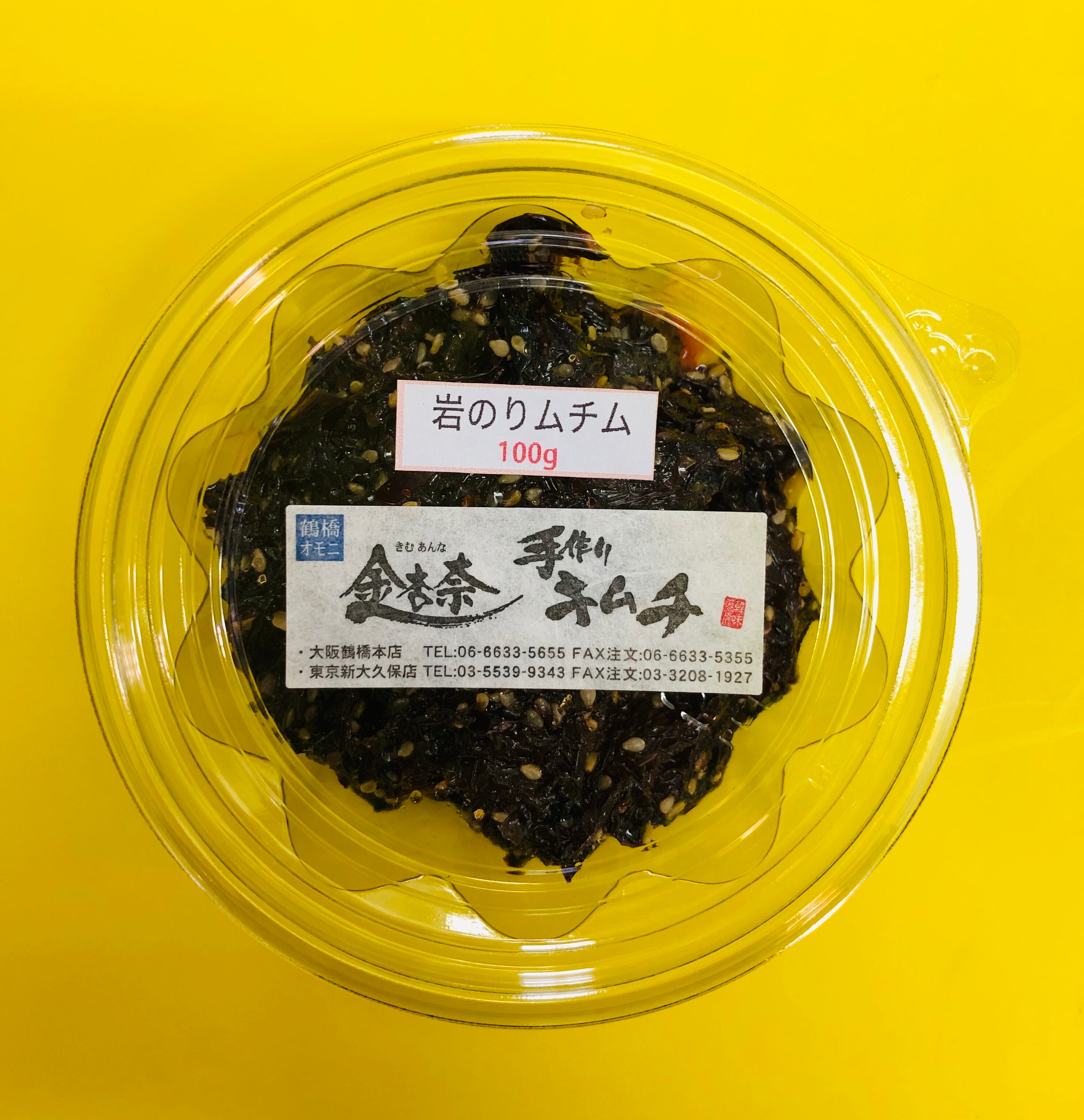岩ノリムチム 100ｇ 金杏奈の手作りキムチ