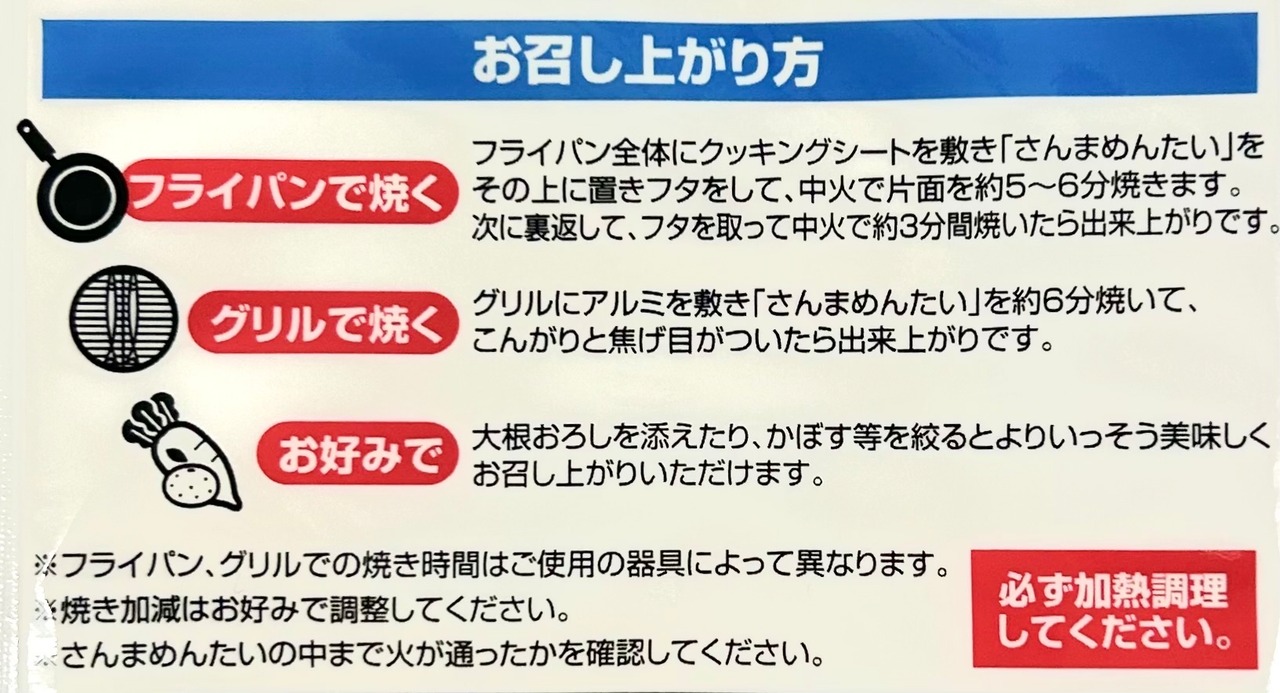 さんま明太2尾・糠さんま3尾・冷凍生さんま4尾　各3パック・画像7