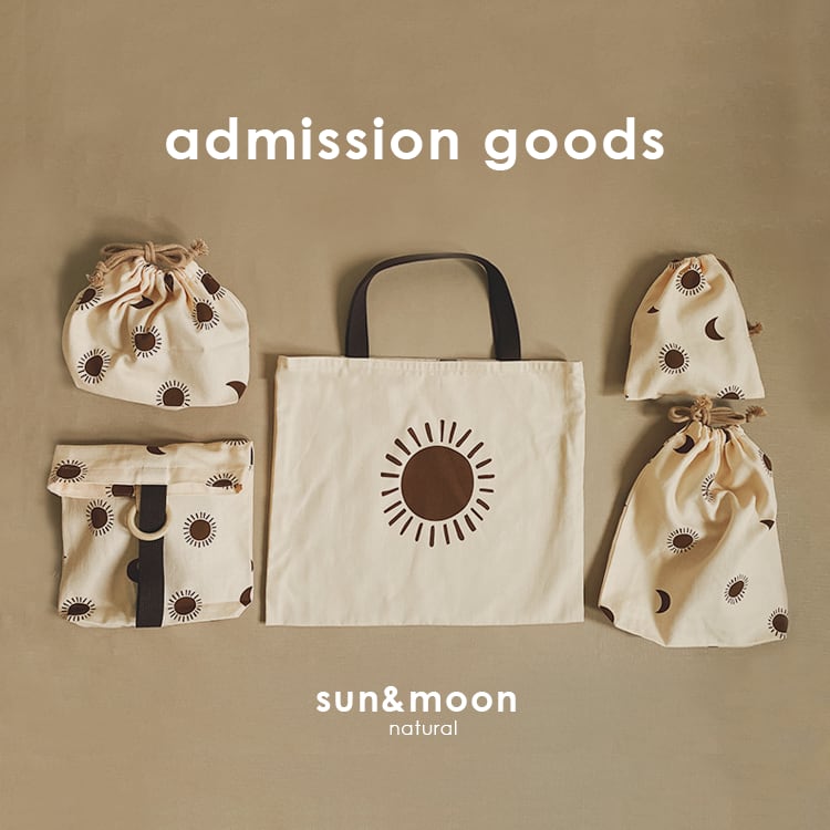 入園入学5点セット〈sun&moon ナチュラル〉入園グッズ | MILKBUSHBOY powered by BASE