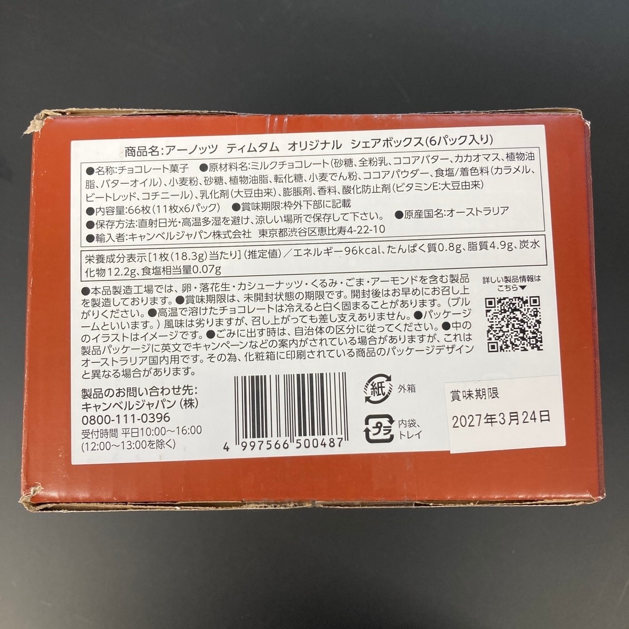 アーノッツティムタム 200g×6個