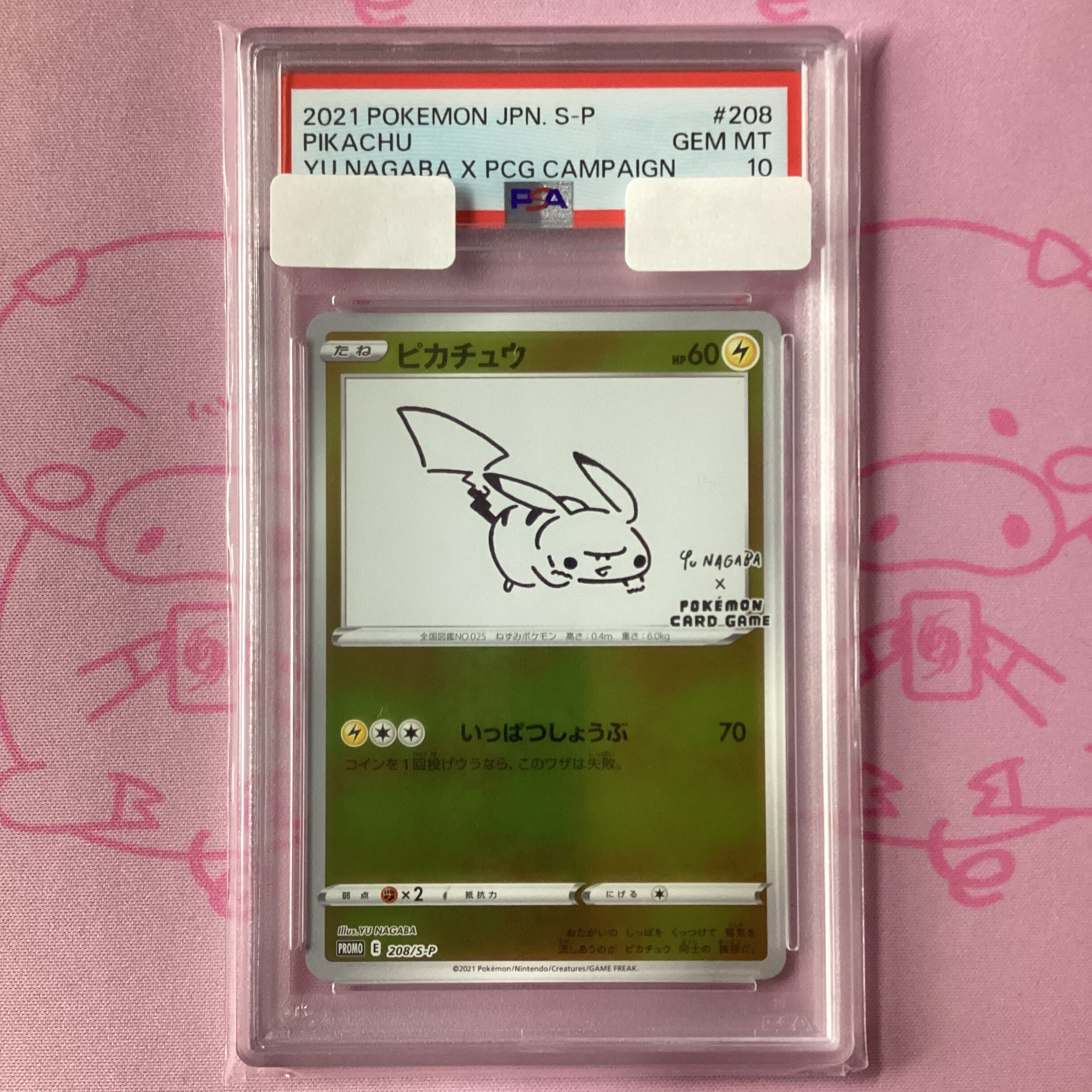 【Aランク】ピカチュウ(NAGABA PSA10 プロモ