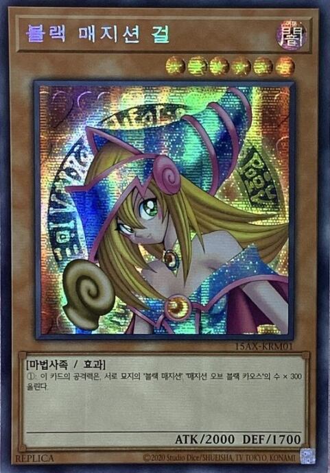【Aランク】ブラックマジシャンガール(韓国語版 15AXシク)