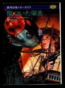 ほらふきドンドン(5)」 ジョージ秋山 講談社KC [KC108]（新書判） 初版