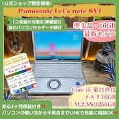 \ 公式ショップ限定価格❣️/ 準美品《超軽量》Let's note SV1 第11世代 Core i5 メモリ16GB SSD256GB FHD ノートパソコン 安心サポート&3ヶ月保証付き