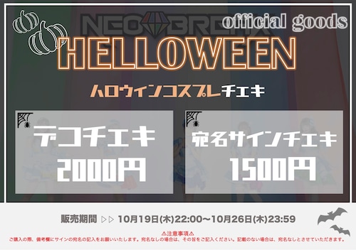 【デコチェキ】ハロウィンコスプレチェキ