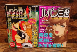 ルパン三世スーパーコレクション・峰不二子編/ルパン三世Y　不二子の裸にご用心！　2点セット