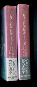 男の条件 上下 2巻 初版 男の条件/川崎のぼる 上下巻セット(初版)