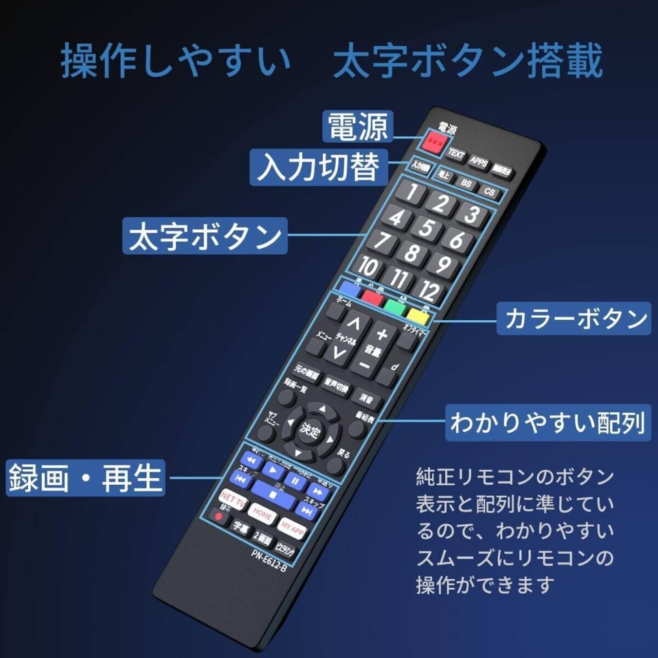 Panasonic ビエラ用テレビリモコン パナソニック 機種対応 ビエラ液晶テレビ汎用 VIERA代用リモコン 軽量 太字ボタン