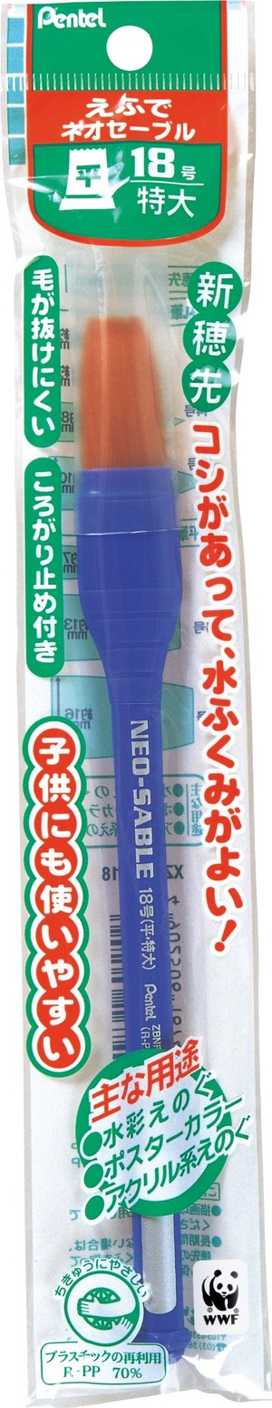 【在庫処分】ぺんてる 絵筆 ネオセーブル XZBNF-18 平筆18号