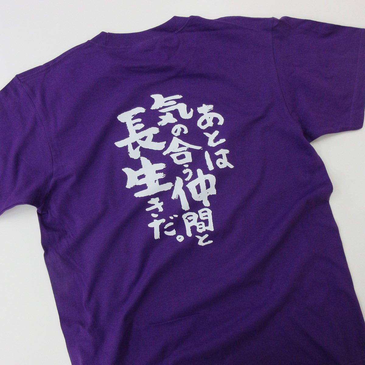 酸いも甘いも色々あった七十七年。 喜寿祝い Tシャツ ka300-88