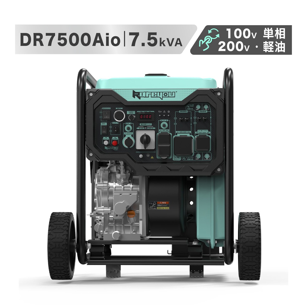 ディーゼル発電機インバーター 軽油発電機 オープン型7.5kVA出力 単相100/200V 20/30/50A出力 電圧切替可能 ワンプッシュ始動リモコン始動可能