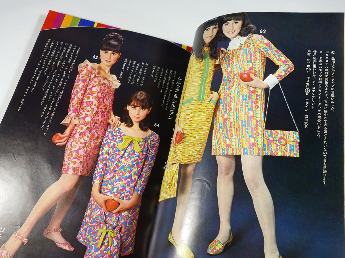 ドレスメーキング - 1967年4月号 | bookstore ナルダ