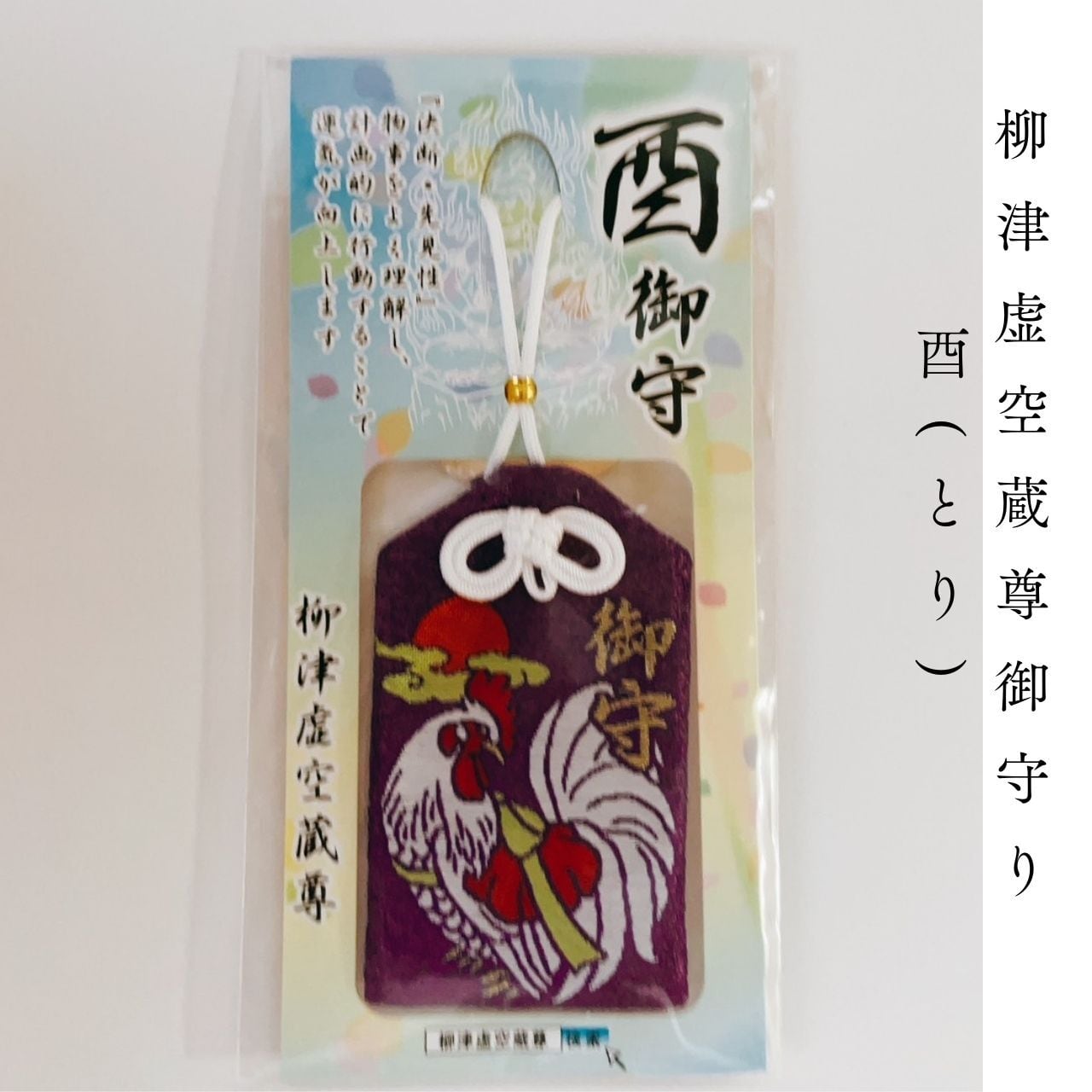 御守り パワースポット 干支 十二支 子（ねずみ） 丑（うし） 寅（とら