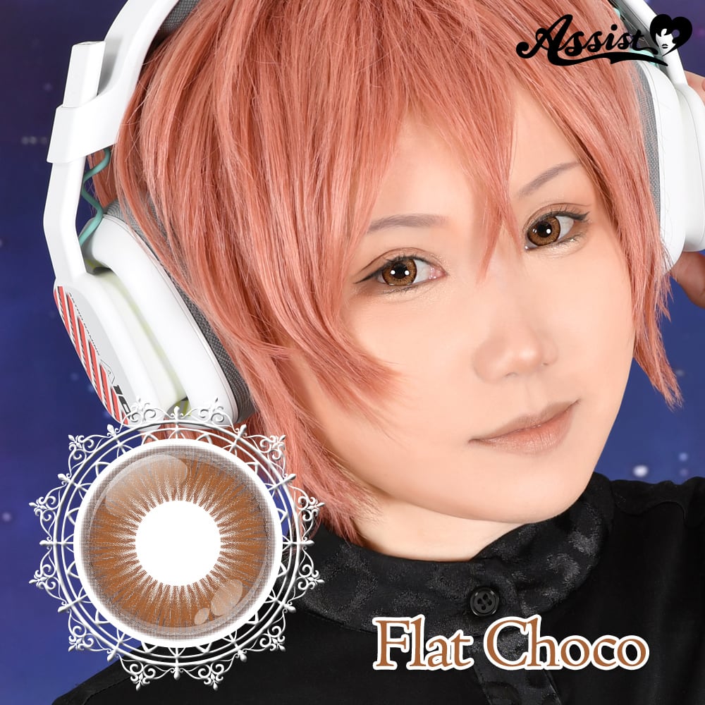 アシストシュシュ シュテラワンデー：フラットチョコ | カラコン