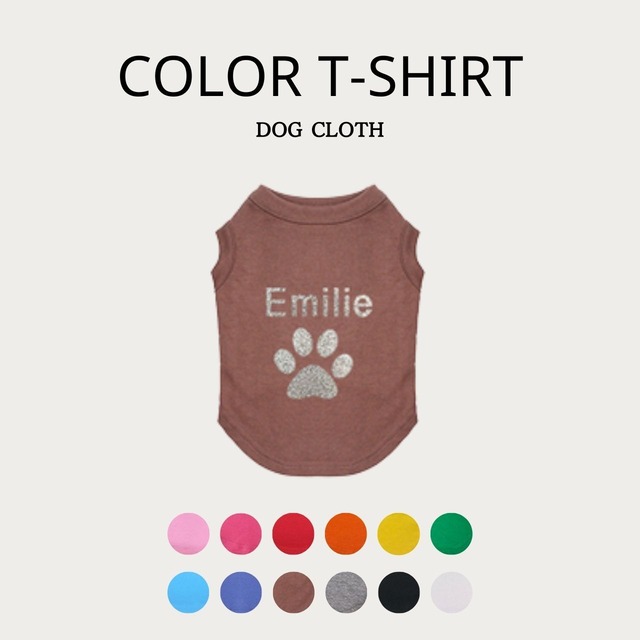 愛犬の名入れカラーTシャツ