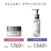 plus eau (プリュスオー) メルティバーム 40g ホワイトフローラル&ペアーの香り ヘアバーム スタイリング剤