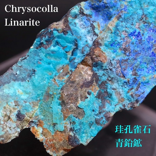 クリソコラ + リナライト  珪孔雀石 青鉛鉱  40,5g LN068 鉱物 原石 天然石 パワーストーン