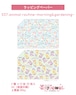 ラッピングペーパー537.animal routine~morning&gardening~