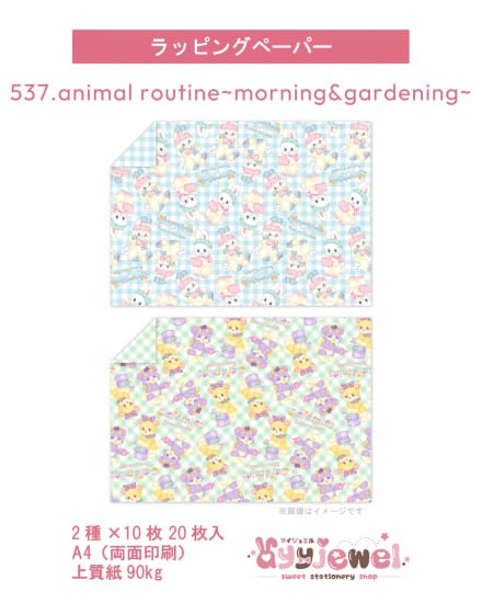 ラッピングペーパー537.animal routine~morning&gardening~
