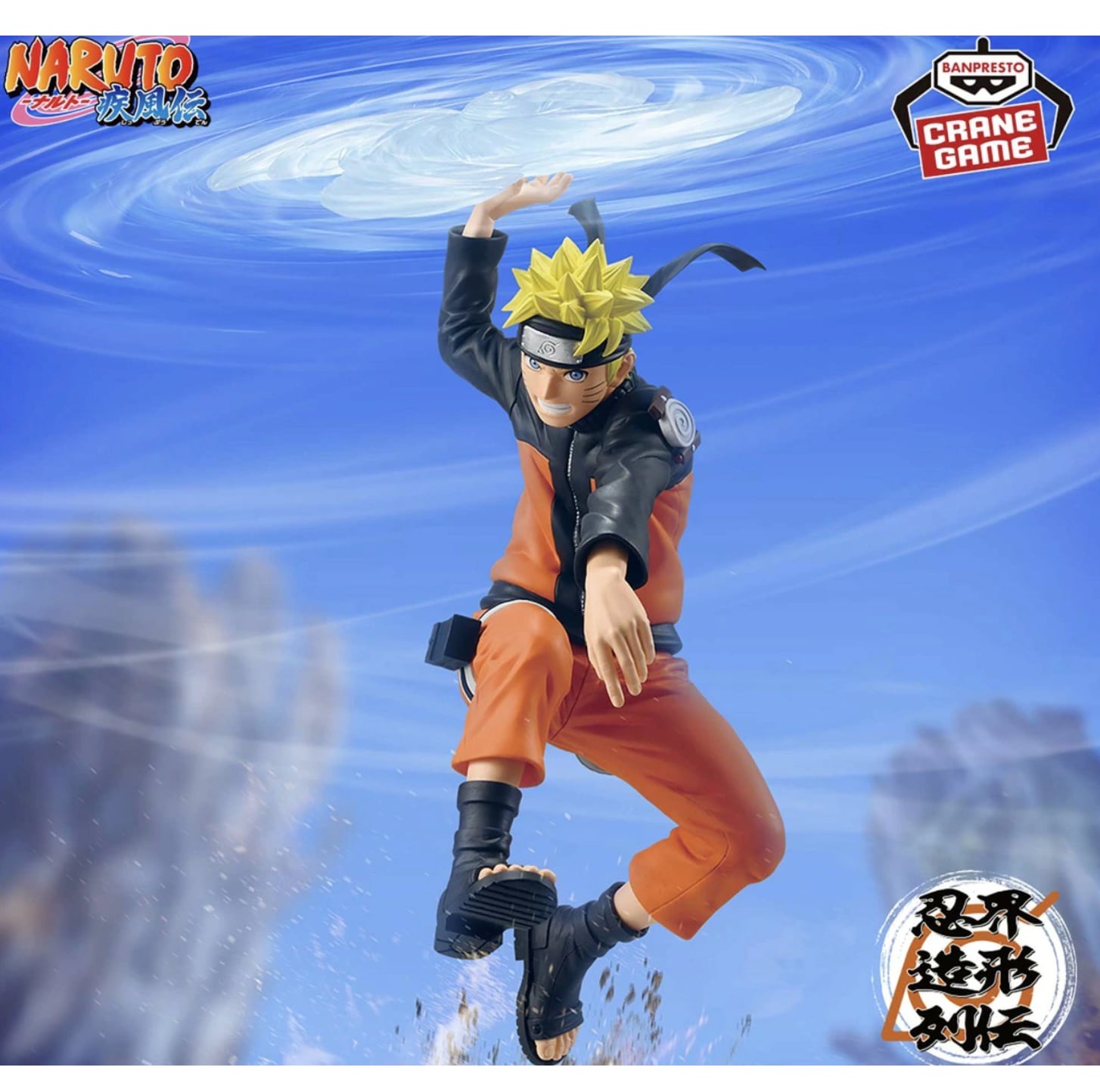 うずまきナルト】NARUTO-ナルト- 疾風伝 忍界造形列伝-うずまきナルト