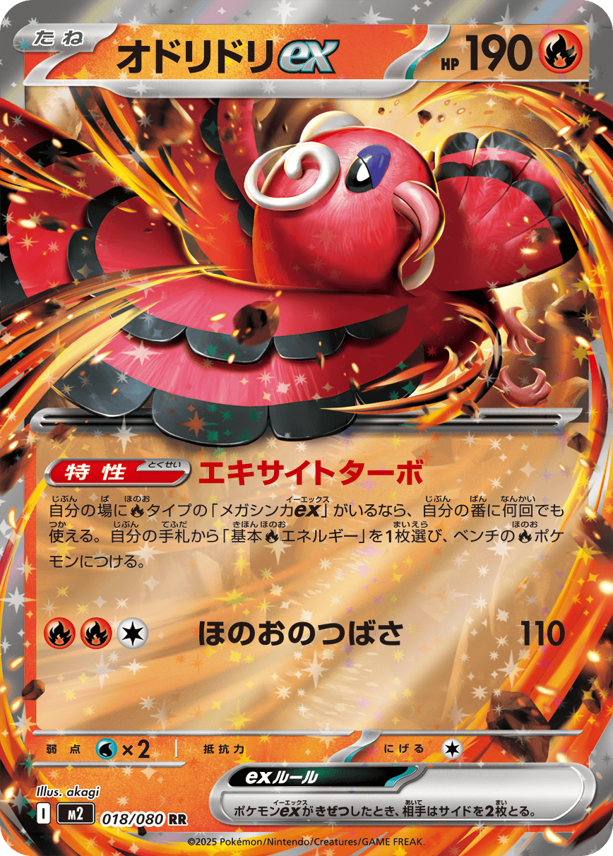 オドリドリex 即発送10月16日発送 オドリドリex