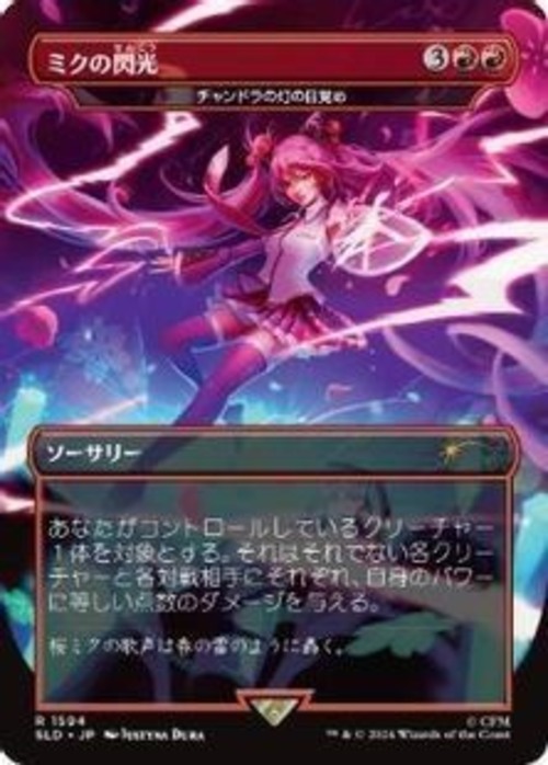 MTG《ミクの閃光/Miku's Spark(SLD)》日本語 ボーダーレス