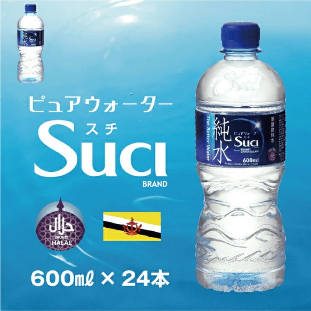 2026/09中旬発送予定 送料無料!【蒸留飲料水】 ピュアウォーター SUCI(スチ)純水 1ケース(600ml×24本)/ ハラル認証