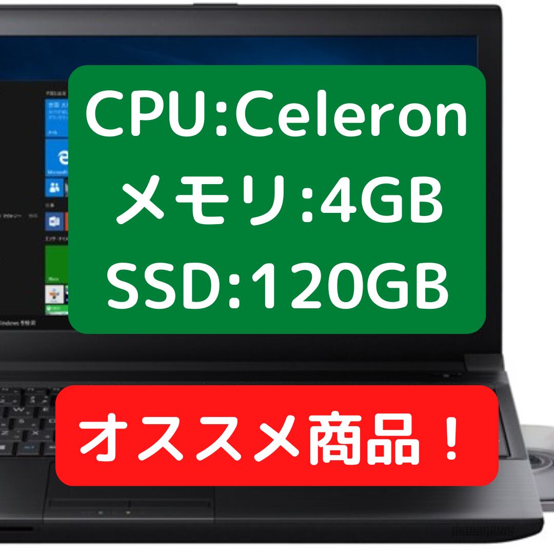 39,000円ノートパソコン【Windows11アップデート可能】 在庫限り 