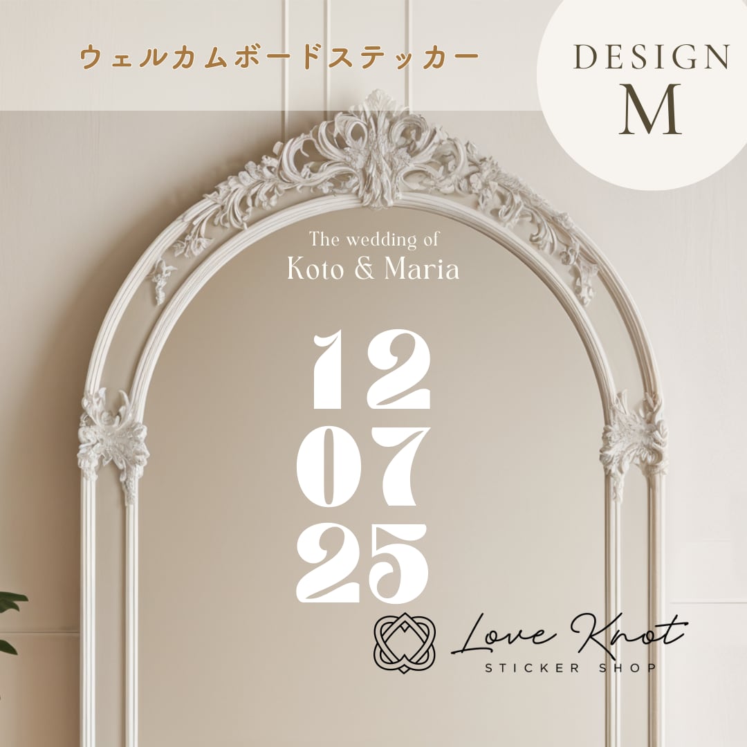 Design M ウェルカムミラー ステッカー 結婚式 ウェディング カッティングシート