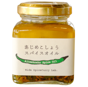 あじめこしょうスパイスオイル