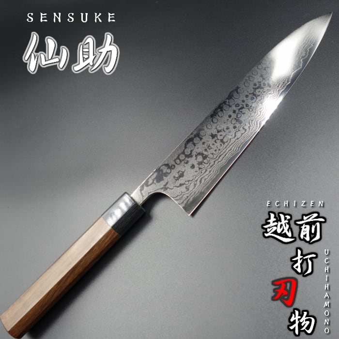 仙助 牛刀 包丁 鏡面仕上げ 越前打刃物 210mm VG10 ダマスカス 紫檀八角柄 10143