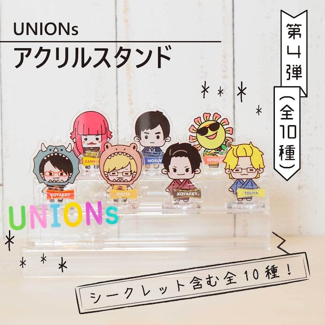 UNIONsアクリルスタンド 第4弾（ランダム/全10種類）