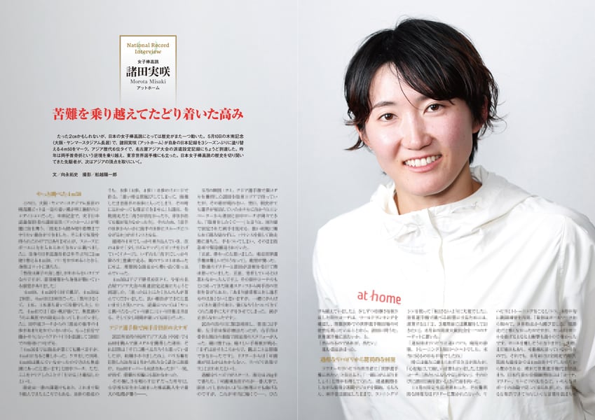 月刊陸上競技2026年7月号 | 月刊陸上競技ウェブショップ