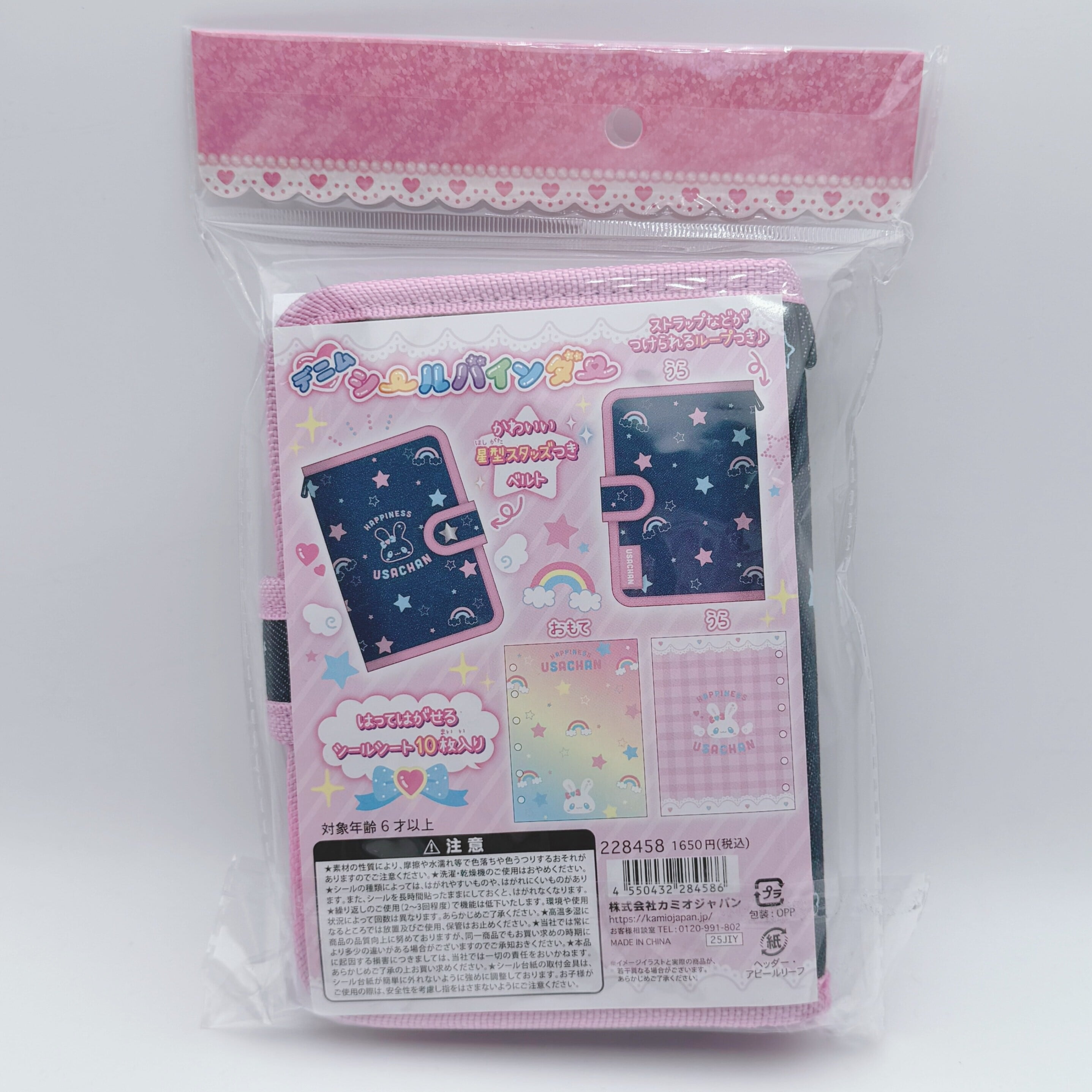カミオジャパン デニムシールバインダー ハピネスうさちゃん | Hamukko