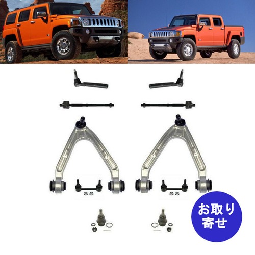 コントロールアーム ボールジョイント 2007～2010 Hummer H3 H3T 3.7L ハマー