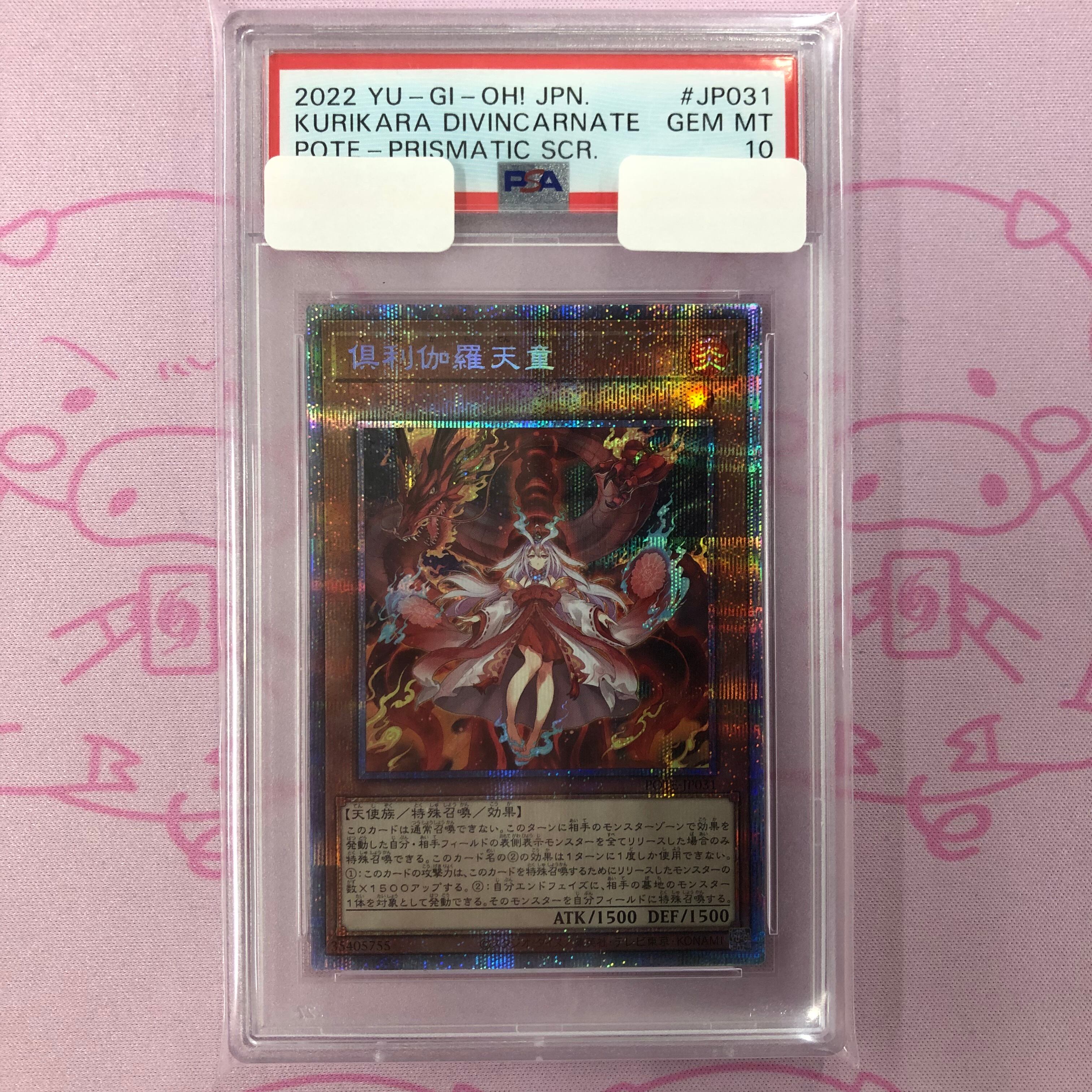 【Aランク】俱利伽羅天童 (PSA10 プリズマ