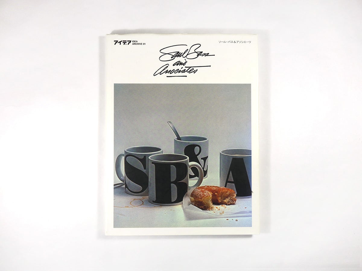 ソール・バス&アソシエーツ〈アイデア ARCHIVE01〉