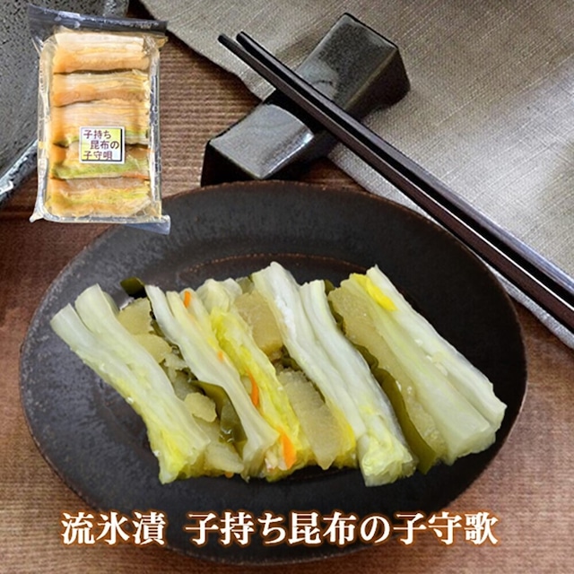 子持ち昆布はさみ漬 300ｇ