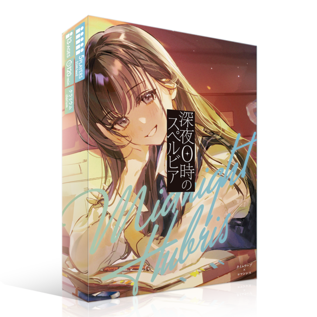 深夜０時のスペルビア