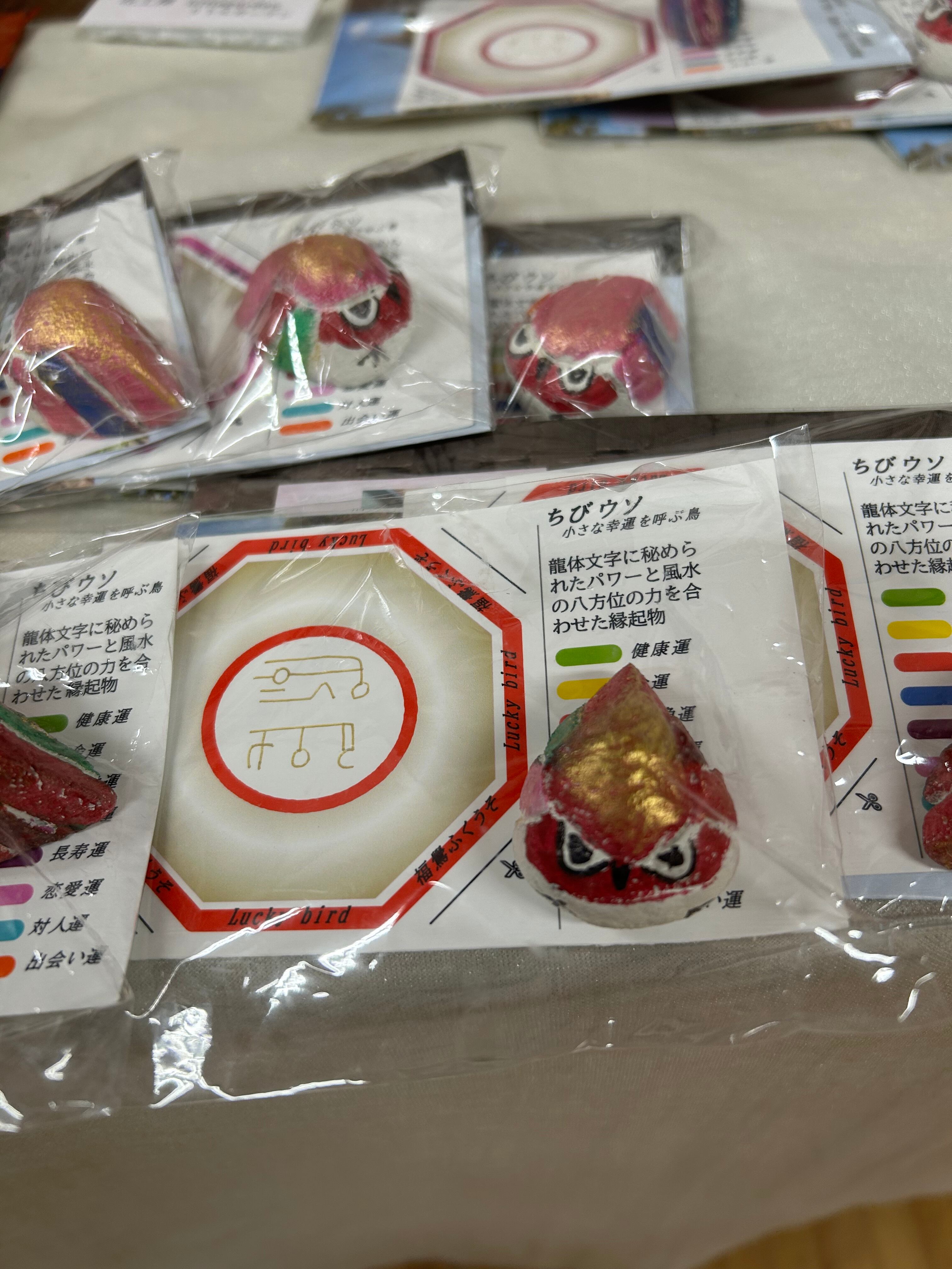 縁起物 ミニ福鷽（ふくうそ）金運 健康運 勝負運恋愛運 | 花工房リトル