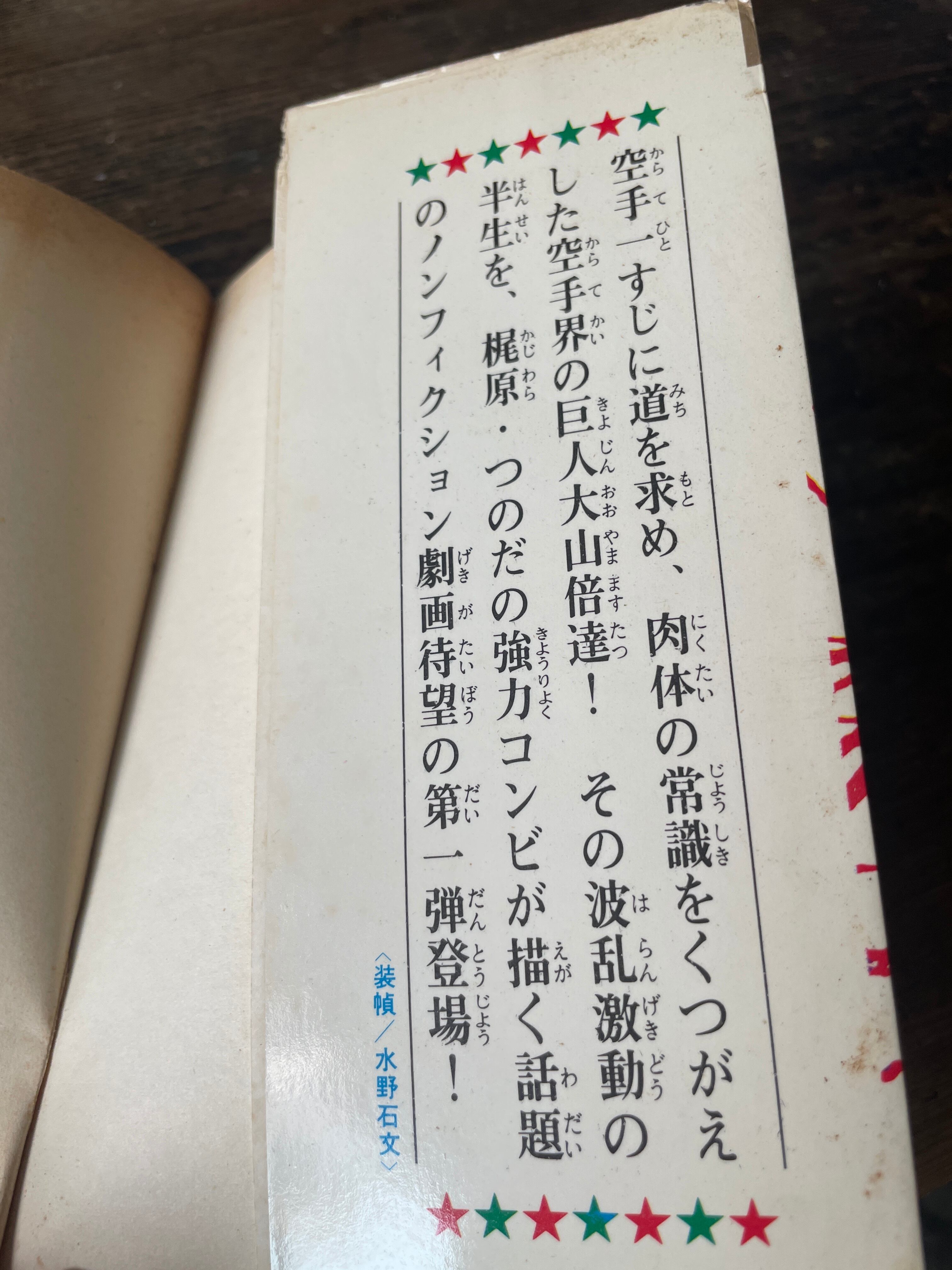★第一刷発行★ 空手バカ一代　第1巻 講談社コミック 空手バカ一代 第1巻 | tremarutan