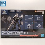 30MM オプションパーツセット ARMORED CORE VI FIRES OF RUBICON WEAPON SET 01