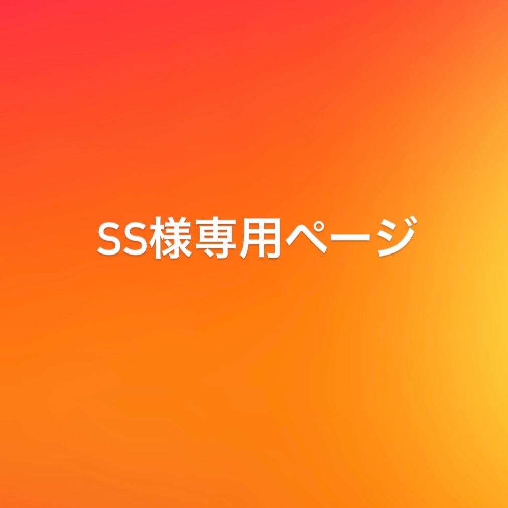 おれんじ様の専用ページ orange様専用 おれんじ様専用ページ おれんじ 様専用ページ オレンジ