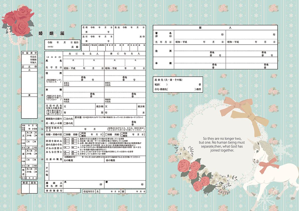 コンビニプリント ハイデザイン婚姻届 「UCORN婚姻届」＜令和版