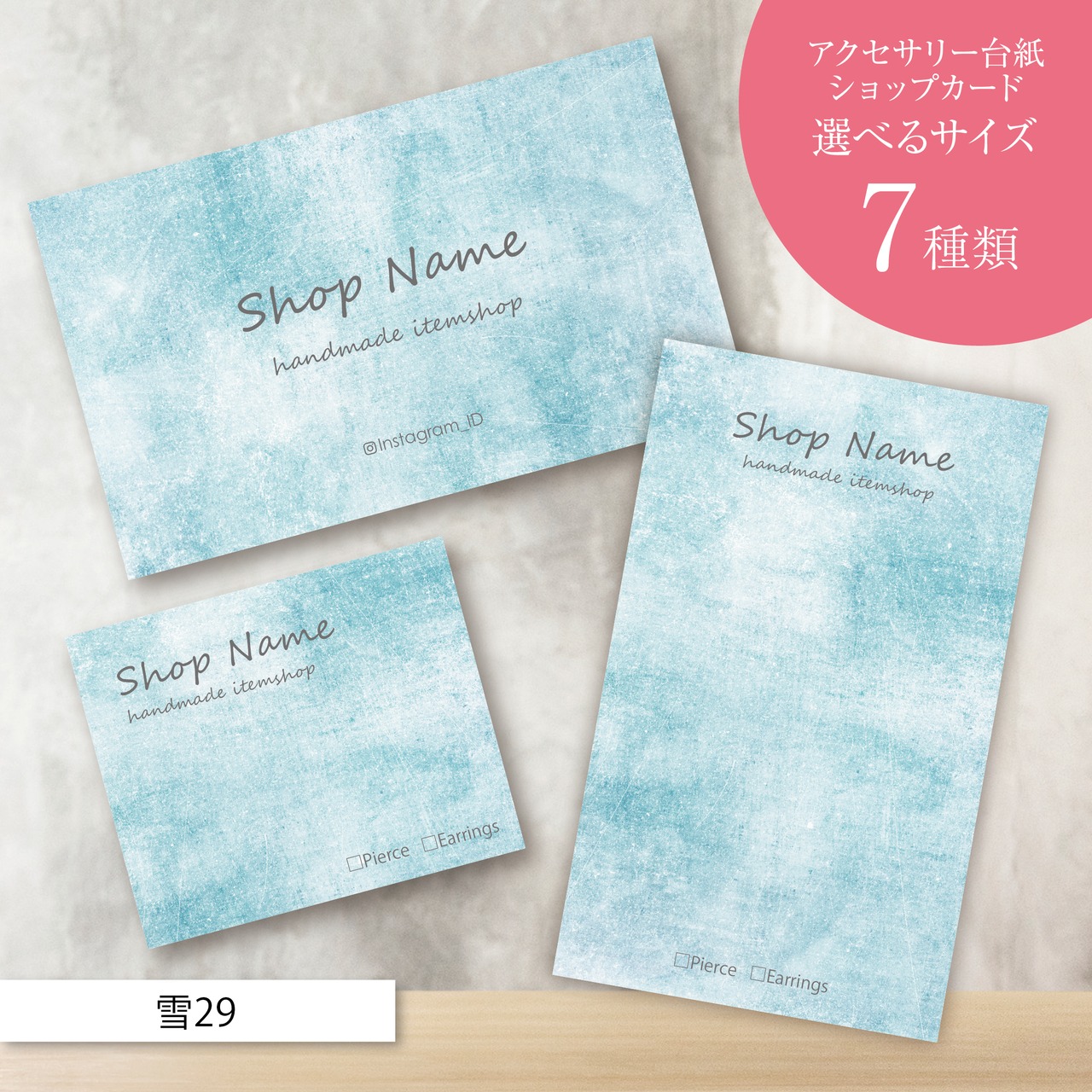 ピアス台紙/アクセサリー台紙/ショップカード/名刺/名入れ/雪29