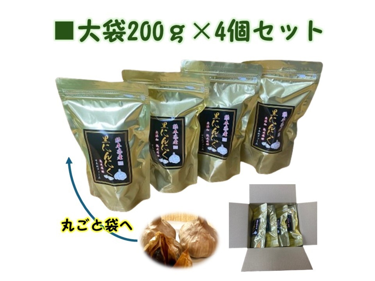 熟成黒にんにく800ｇセット★熊本県産★抗酸化作用★健康★発酵