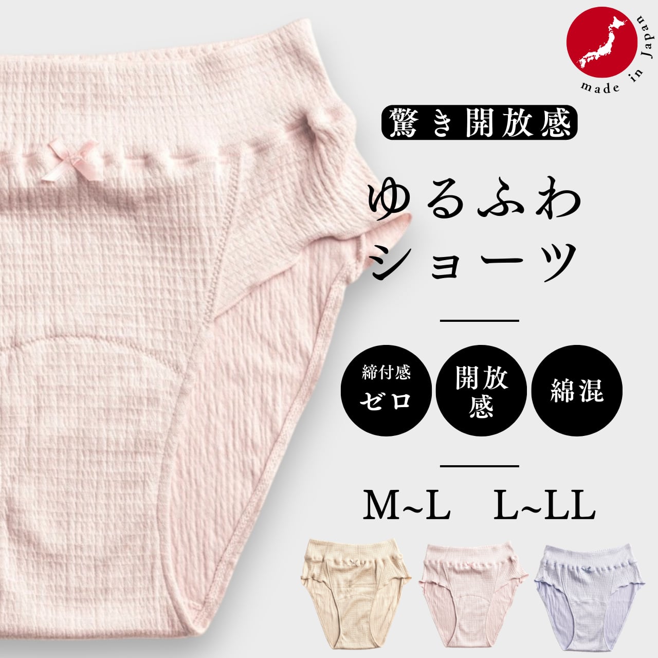 ゆるふわショーツ | 女性下着の安心ブランド 株式会社コーレル