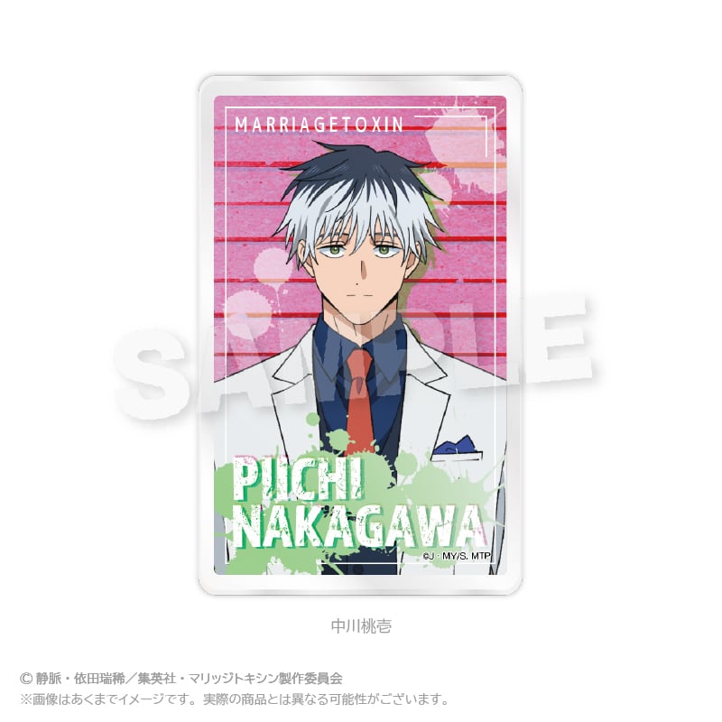 4月発売予定】マリッジトキシン キャラクターカード | ワイワイワールド