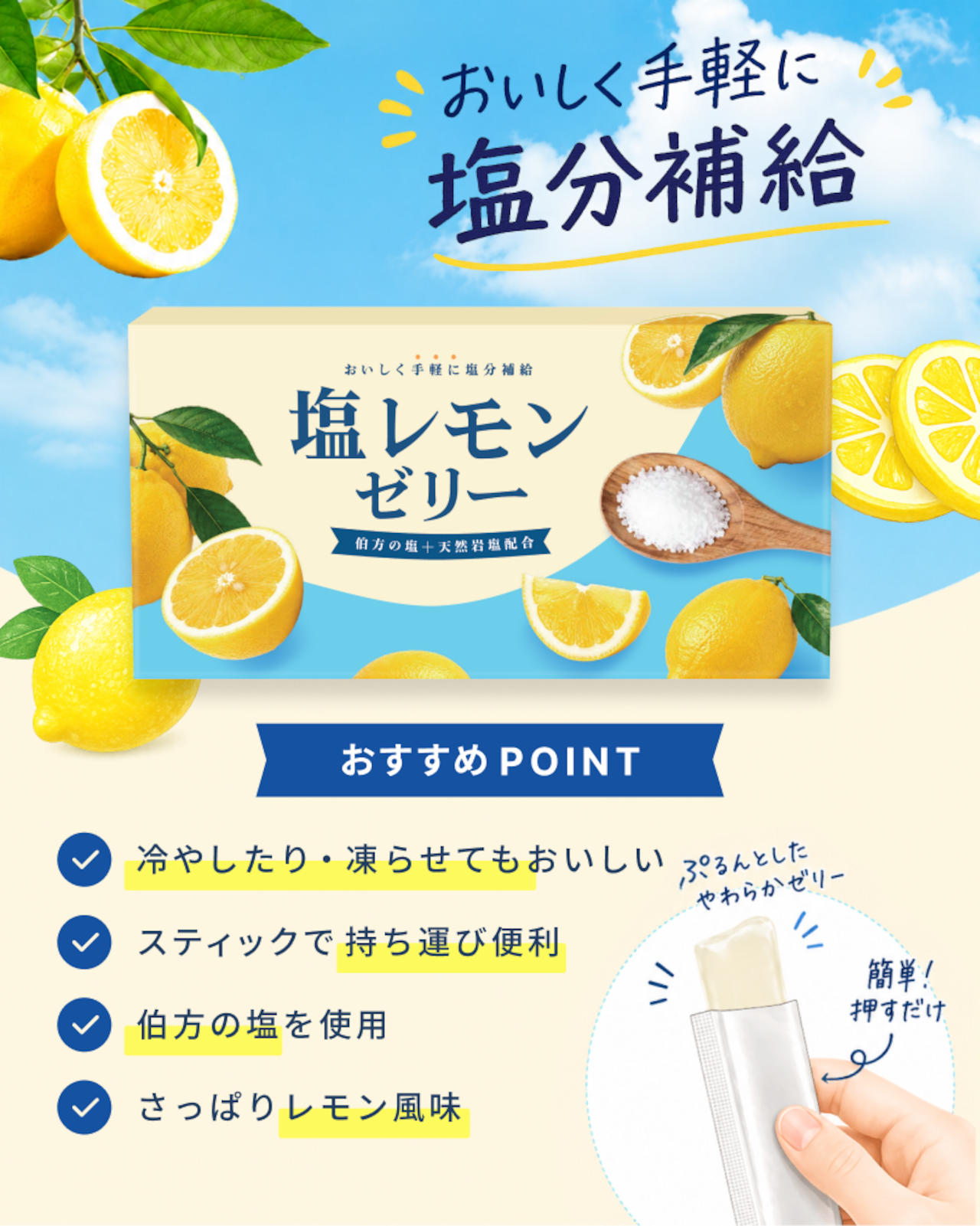 sinca.ism 塩レモンゼリー 15g× 30包入