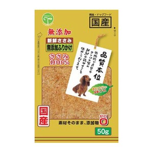 [友人]新鮮ささみ 無添加 ふりかけ 50g【ドッグフード】